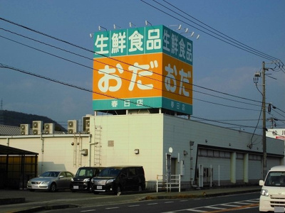 【周辺】 | シティハイツ羽原Ｂ | おだ春日店まで1200m