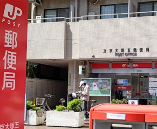 【周辺】 | 文京大塚五郵便局まで302ｍ