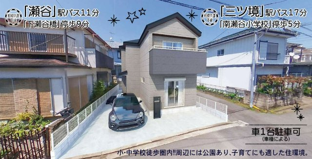 横浜市瀬谷区南瀬谷1丁目 新築戸建て【仲介手数料無料】