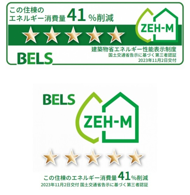 ブルーテラスのその他共用部分|この建物のエネルギー削減率です