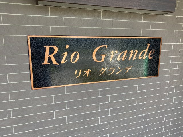 RioGrande(リオグランデ)のエントランス