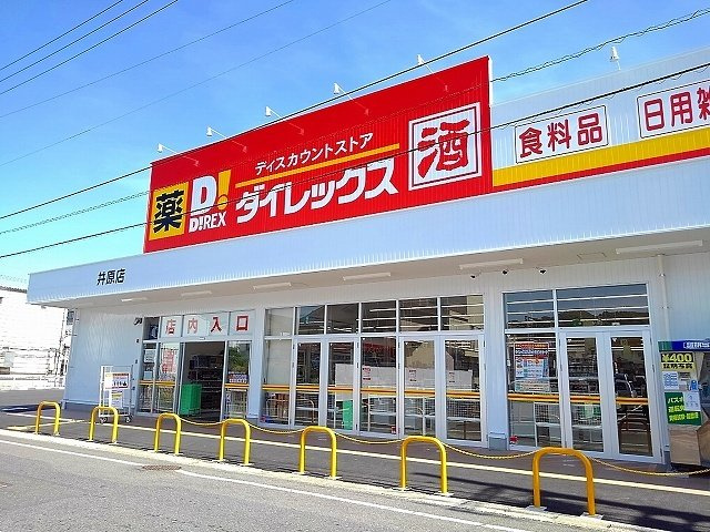 アルクエンシェルＢの周辺|ダイレックス井原店まで3600m