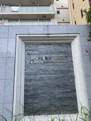 【その他共用部分】 | プライムアーバン新百合ヶ丘