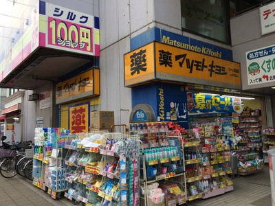 マツモトキヨシフォーレ四街道店まで260ｍ
