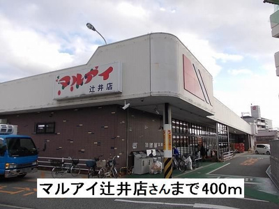 【周辺】 | パルネット辻井 | マルアイ辻井店さんまで400m