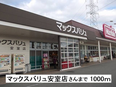【周辺】 | パルネット辻井 | マックスバリュ安室店さんまで1000m