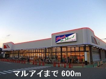 【周辺】 | パレ・ロジュマン | マルアイまで600m