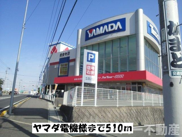 メゾニティ　川西Ｂの周辺|ヤマダ電機まで510m