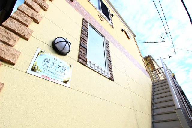 ユナイト保土ヶ谷エル・エスコリアルの外観