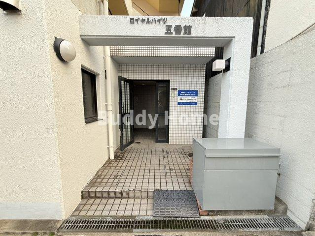 ロイヤルハイツ5番館のエントランス