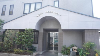 【エントランス】 | 第一ハイム曙