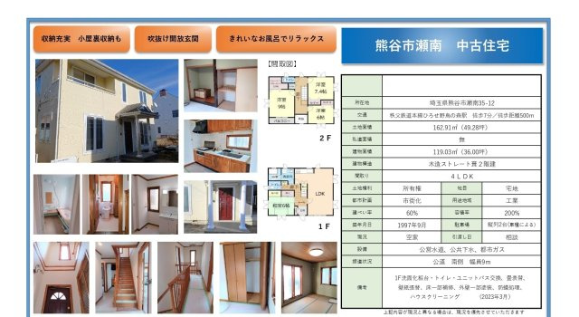 中古戸建　熊谷市瀬南35-12（リフォーム住宅）のその他