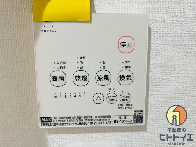 オラス平田の設備|浴室暖房乾燥機です