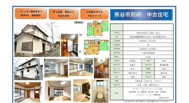 中古戸建　熊谷市別府2-94（リフォーム住宅）のその他
