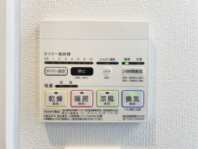 【内装】 | グランドメゾン大森山王 | 浴室乾燥機パネル