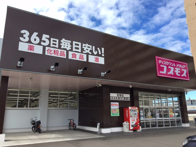 【周辺】 | D-roomメゾン空港通 | ディスカウントドラッグコスモス吉塚店 441ｍ