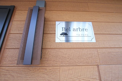 建物名は「Ｂｅｌ　ａｒｂｌｅ」になります