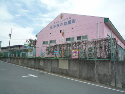 なみきの幼稚園まで400ｍ