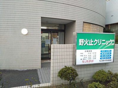 野火止クリニックまで650ｍ
