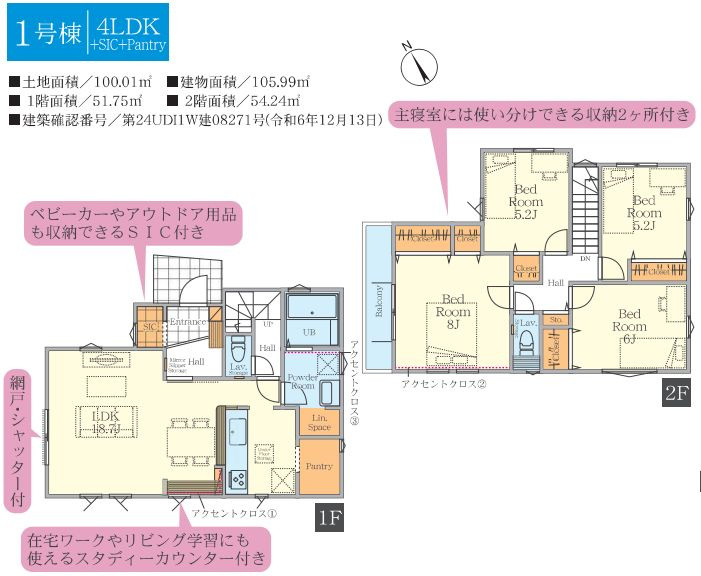 茅ヶ崎市柳島2丁目新築戸建て　1期1号棟の間取り|間取図「茅ヶ崎市柳島2丁目新築戸建て　１号棟」
