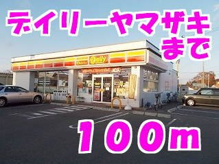 ブライトＭＡＣＨＩＹＡＳＩＫＩの周辺|デイリーヤマザキまで100m