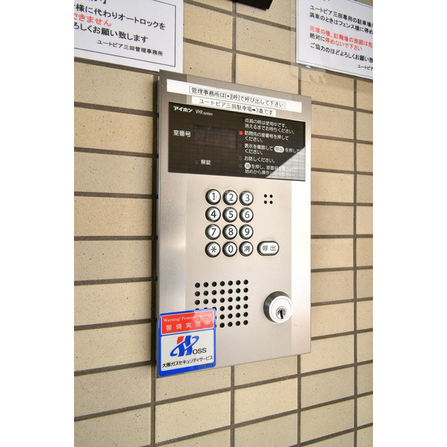 ユートピア三田　のセキュリティ