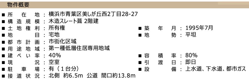 ★仲介手数料無料★ 横浜市青葉区美しが丘西２丁目　中古戸建|仲介手数料無料！お問合せ下さい/080-7058-7312 