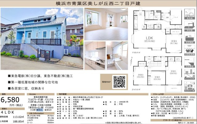 ★仲介手数料無料★ 横浜市青葉区美しが丘西２丁目　中古戸建|仲介手数料無料！お問合せ下さい/080-7058-7312 