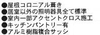 【その他】 | 厚木市妻田東3丁目  1号棟 2期 | 設備・仕様