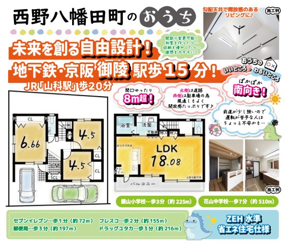 西野八幡田町の土地図|対面キッチンのあるリビングでは、ご家族の様子を見ながら家事をすることができます！