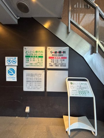 【その他共用部分】 | グランディア阪急春日野道駅前