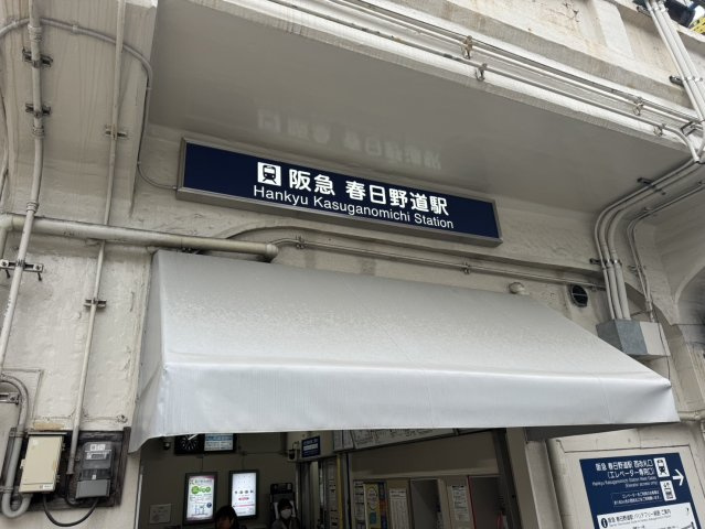 【設備】 | グランディア阪急春日野道駅前
