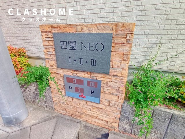 田園ＮＥＯ Ⅰ　　刈谷市の賃貸ならクラスホーム刈谷店のその他