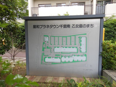 【その他共用部分】 | 星和プラネタウン千里南第3期A棟 | マンション案内板