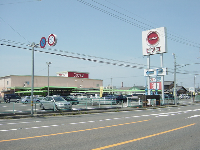 Ｈ様賃貸住宅　Ａ棟の周辺|ピアゴ（スーパー）まで550ｍ