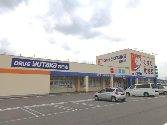 来夢ガーデンの周辺|ドラッグユタカ岩田店まで285ｍ