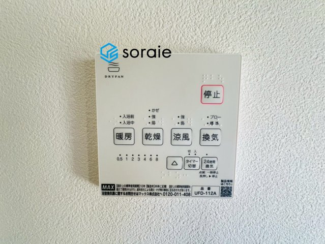 入間市南峯　の冷暖房・空調設備
