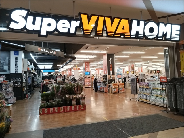 スーパービバホーム 蕨錦町店まで900m