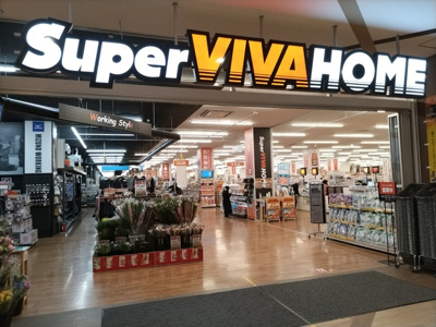 スーパービバホーム 蕨錦町店まで900m