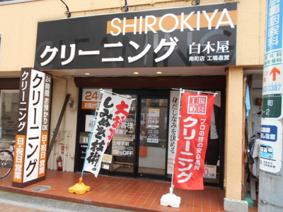白木屋クリーニング田無南町店まで350ｍ