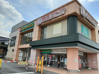 Fit Care DEPOT 田奈店まで900m