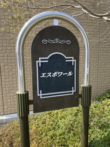 エスポワールAのその他