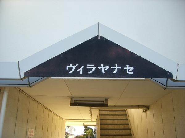 和歌山市　一棟アパート２棟一括のその他
