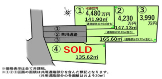 【土地図】 | 鵠沼海岸土地分譲/全4区画-建築条件なし残３区画-52-7/ | 全4区画の素敵な開発分譲地！☆お好きなハウスメーカーで建築して頂けます☆