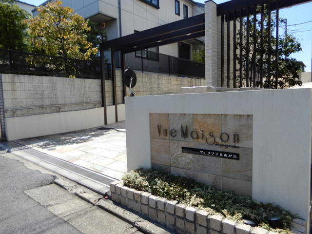 ヴュ・メゾン自由が丘Ｗのエントランス