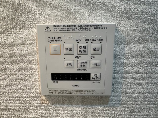 パルシオ本山鹿子町の冷暖房・空調設備|花粉・梅雨時期にはありがたい浴室乾燥機付き♪1台で暖房・乾燥・涼風・換気と4役こなします！