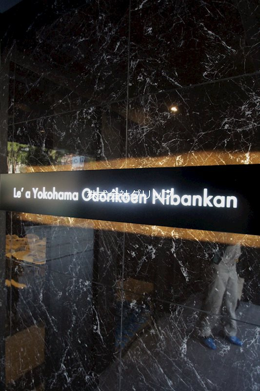 Le'a横濱大通り公園弐番館のその他