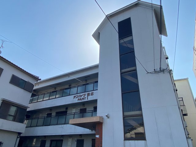 サンハイツ喜志