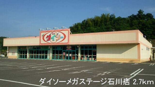 サンシャイン　タウンの周辺|ダイソーメガステージ石川店まで2700m