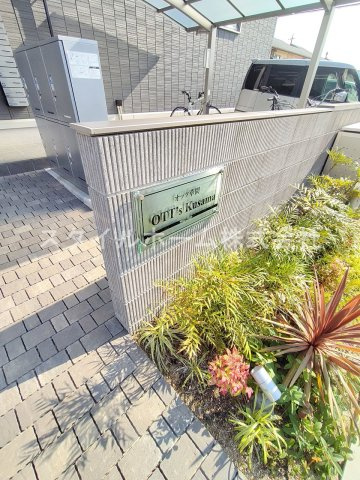 オッツ草間のその他